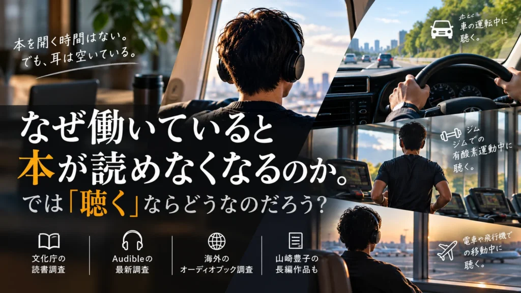 audible-reading-time-eyecatch.webp